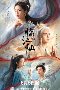 Плач бессмертной реки 1 сезон